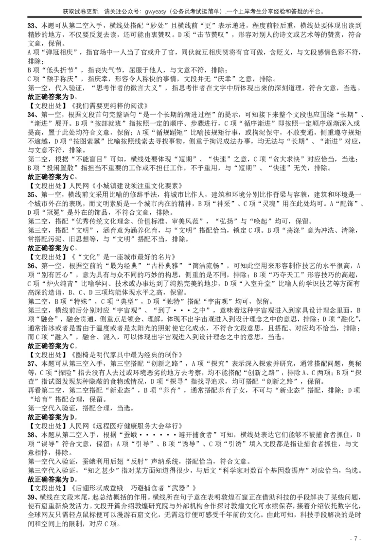 2019年420联考《行测》真题（湖北卷）答案及解析_34省+国考真题_34省考+国考pdf版推荐用这个版本_34省行测+申论真题pdf推荐用这个版本_湖北公务员考试真题pdf版_答案及解析