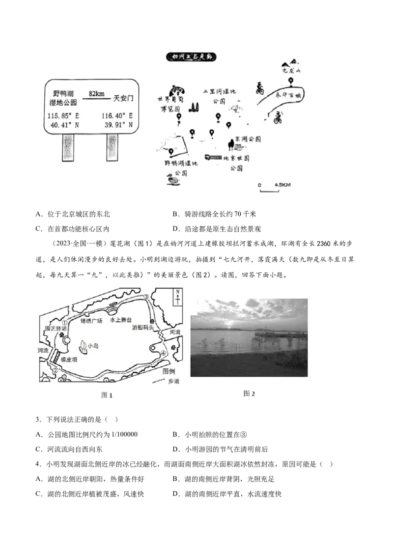 1.2地图三要素和阅读地图-备战2024年高考地理一轮复习微专题微考点专项训练（全国通用）（原卷版）_9.2025地理总复习_2024年新高考资料_3.2024专项复习