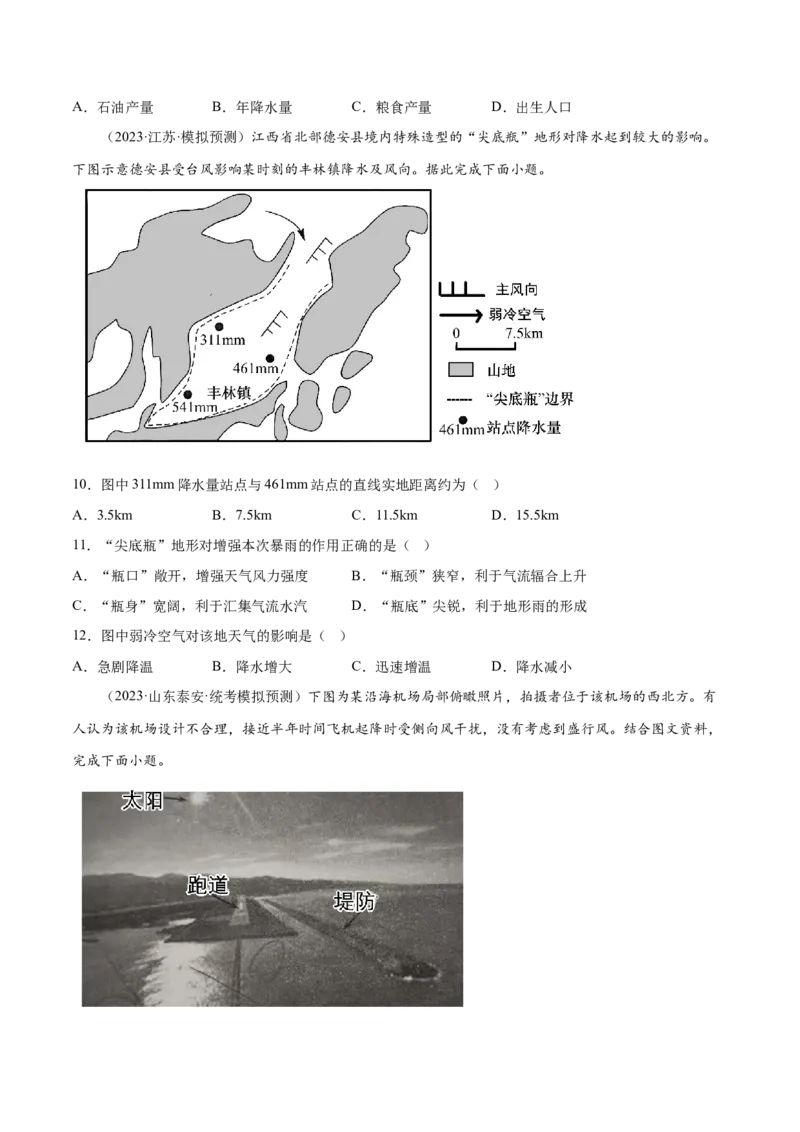 1.2地图三要素和阅读地图-备战2024年高考地理一轮复习微专题微考点专项训练（全国通用）（原卷版）_9.2025地理总复习_2024年新高考资料_3.2024专项复习