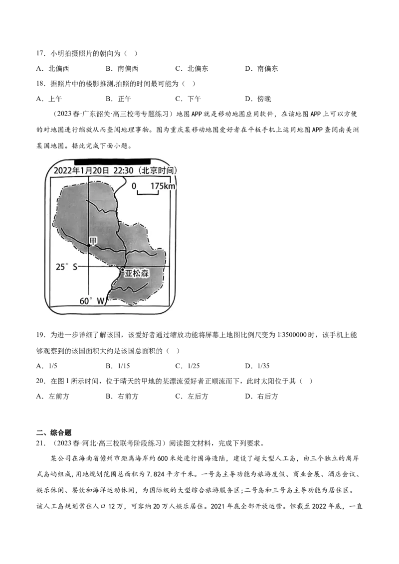 1.2地图三要素和阅读地图-备战2024年高考地理一轮复习微专题微考点专项训练（全国通用）（原卷版）_9.2025地理总复习_2024年新高考资料_3.2024专项复习