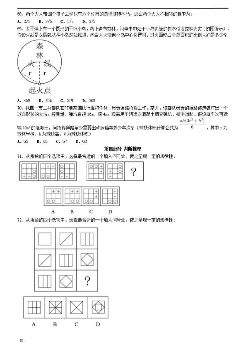 2021年0327湖北公务员考试《行测》真题_34省+国考真题_34省考+国考pdf版推荐用这个版本_34省行测+申论真题pdf推荐用这个版本_湖北公务员考试真题pdf版_题目