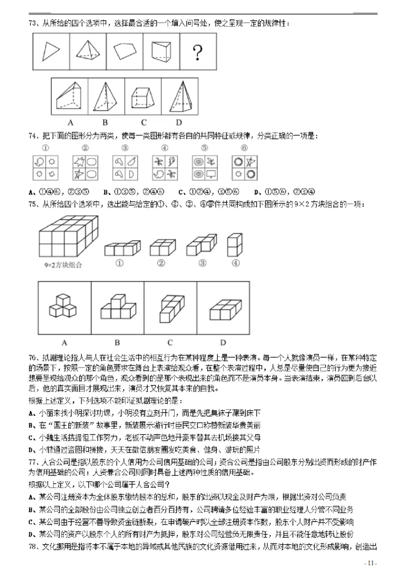 2021年0327湖北公务员考试《行测》真题_34省+国考真题_34省考+国考pdf版推荐用这个版本_34省行测+申论真题pdf推荐用这个版本_湖北公务员考试真题pdf版_题目