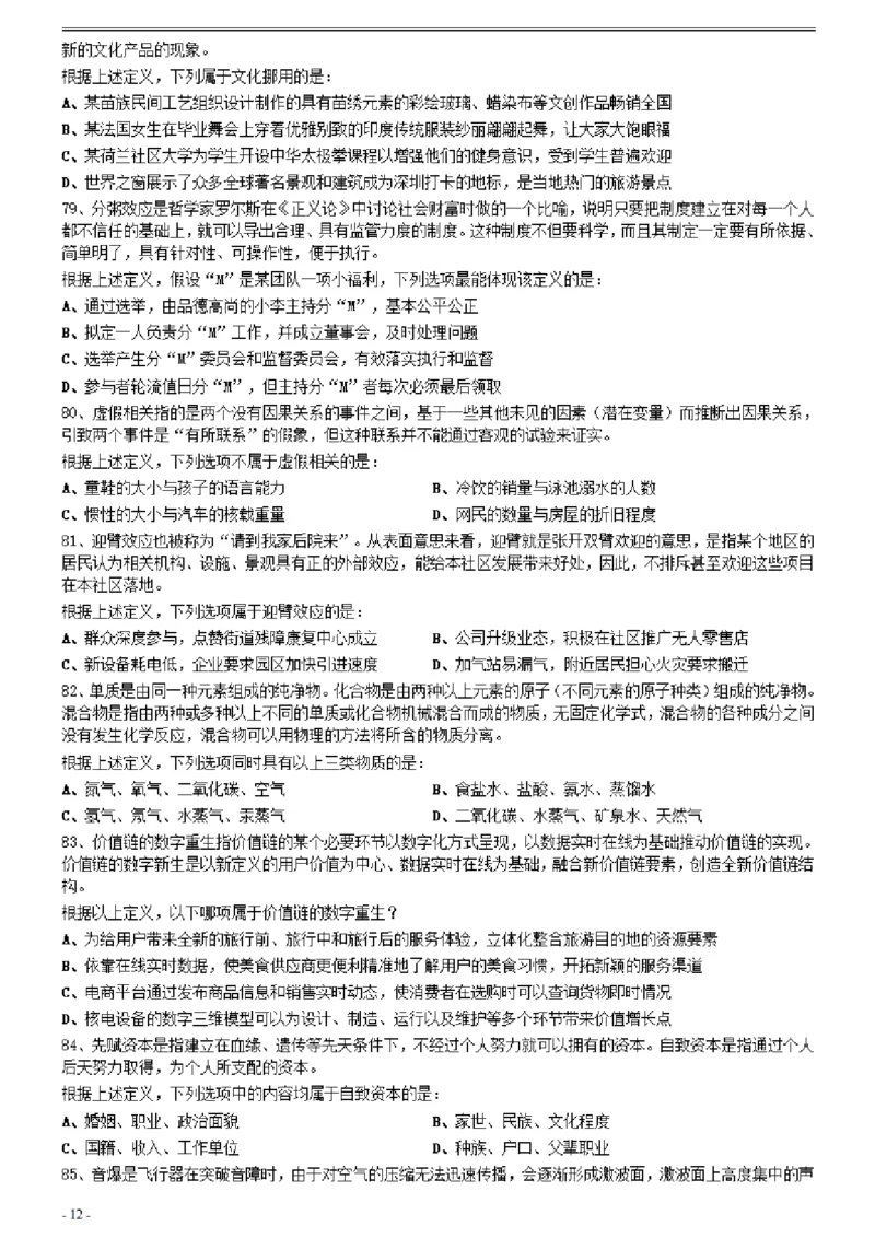 2021年0327湖北公务员考试《行测》真题_34省+国考真题_34省考+国考pdf版推荐用这个版本_34省行测+申论真题pdf推荐用这个版本_湖北公务员考试真题pdf版_题目