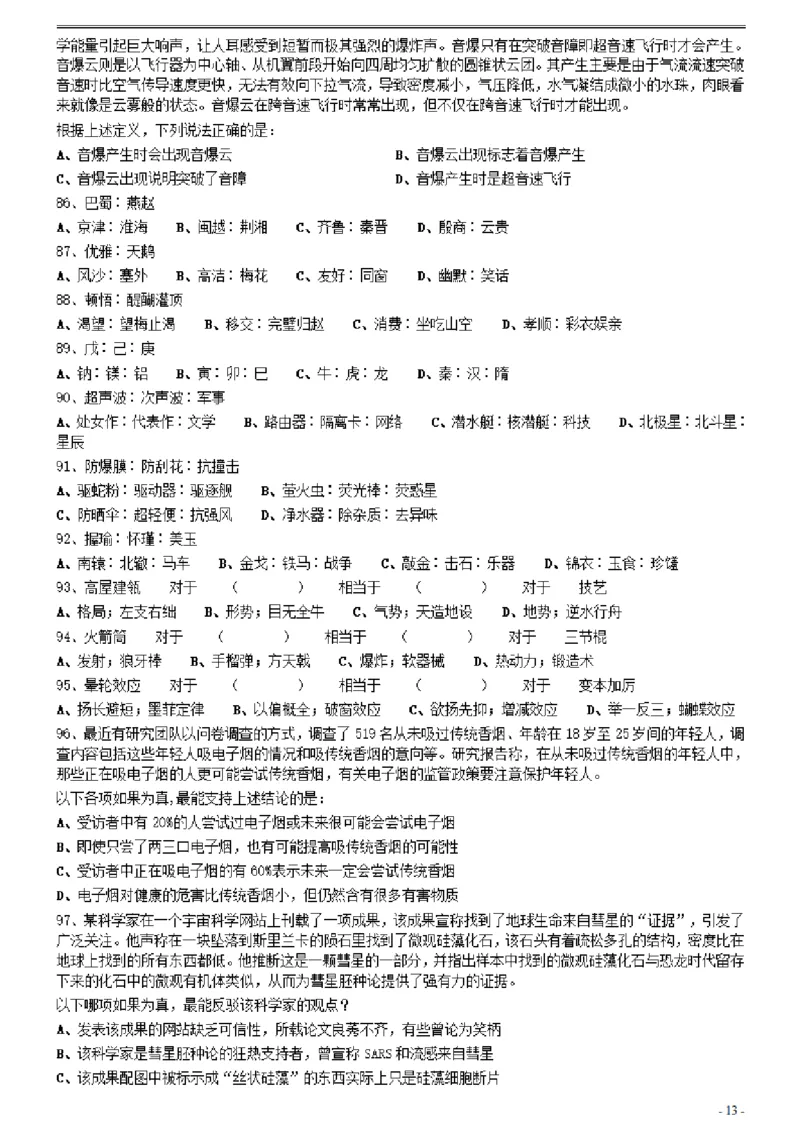 2021年0327湖北公务员考试《行测》真题_34省+国考真题_34省考+国考pdf版推荐用这个版本_34省行测+申论真题pdf推荐用这个版本_湖北公务员考试真题pdf版_题目
