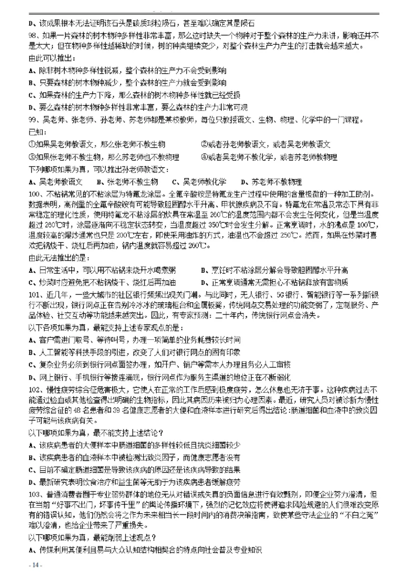 2021年0327湖北公务员考试《行测》真题_34省+国考真题_34省考+国考pdf版推荐用这个版本_34省行测+申论真题pdf推荐用这个版本_湖北公务员考试真题pdf版_题目