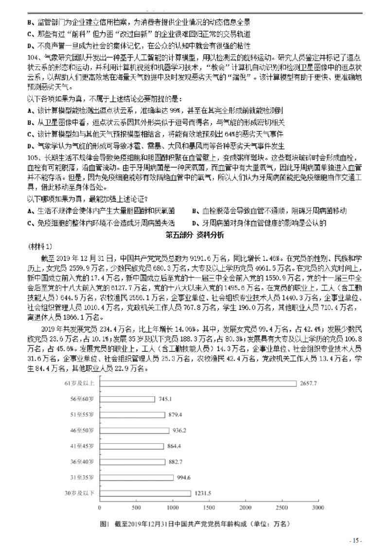 2021年0327湖北公务员考试《行测》真题_34省+国考真题_34省考+国考pdf版推荐用这个版本_34省行测+申论真题pdf推荐用这个版本_湖北公务员考试真题pdf版_题目