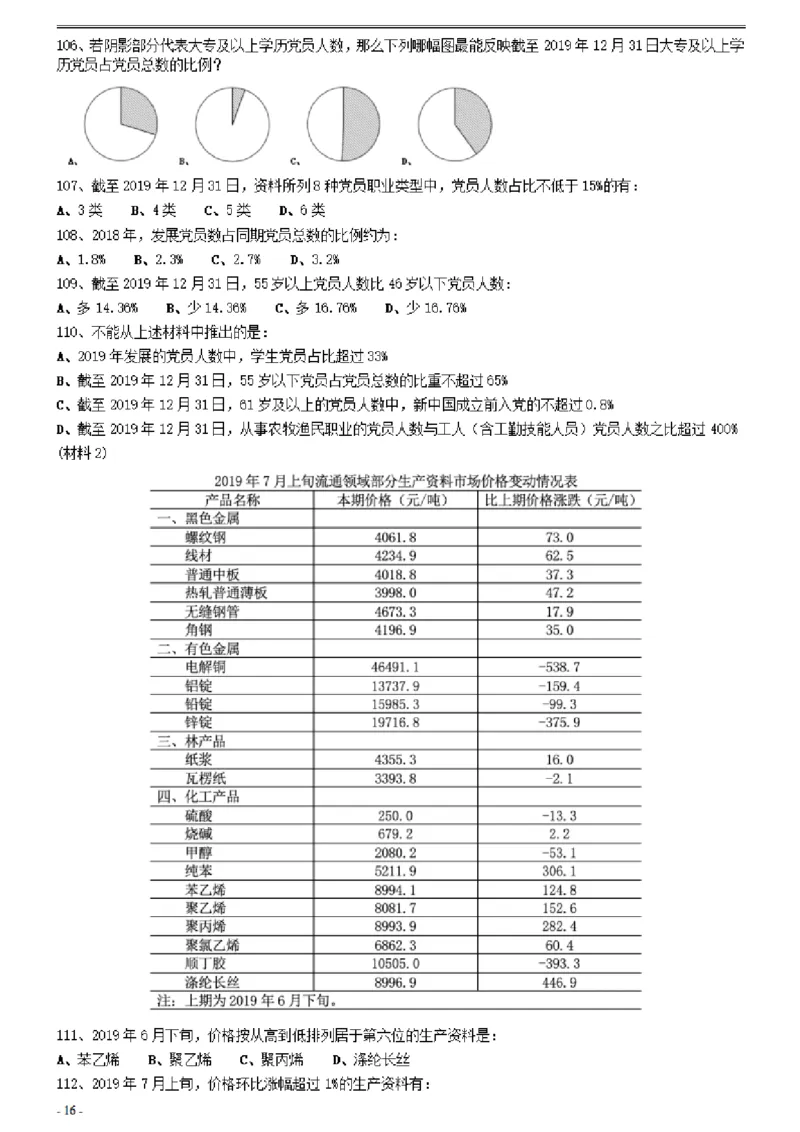 2021年0327湖北公务员考试《行测》真题_34省+国考真题_34省考+国考pdf版推荐用这个版本_34省行测+申论真题pdf推荐用这个版本_湖北公务员考试真题pdf版_题目