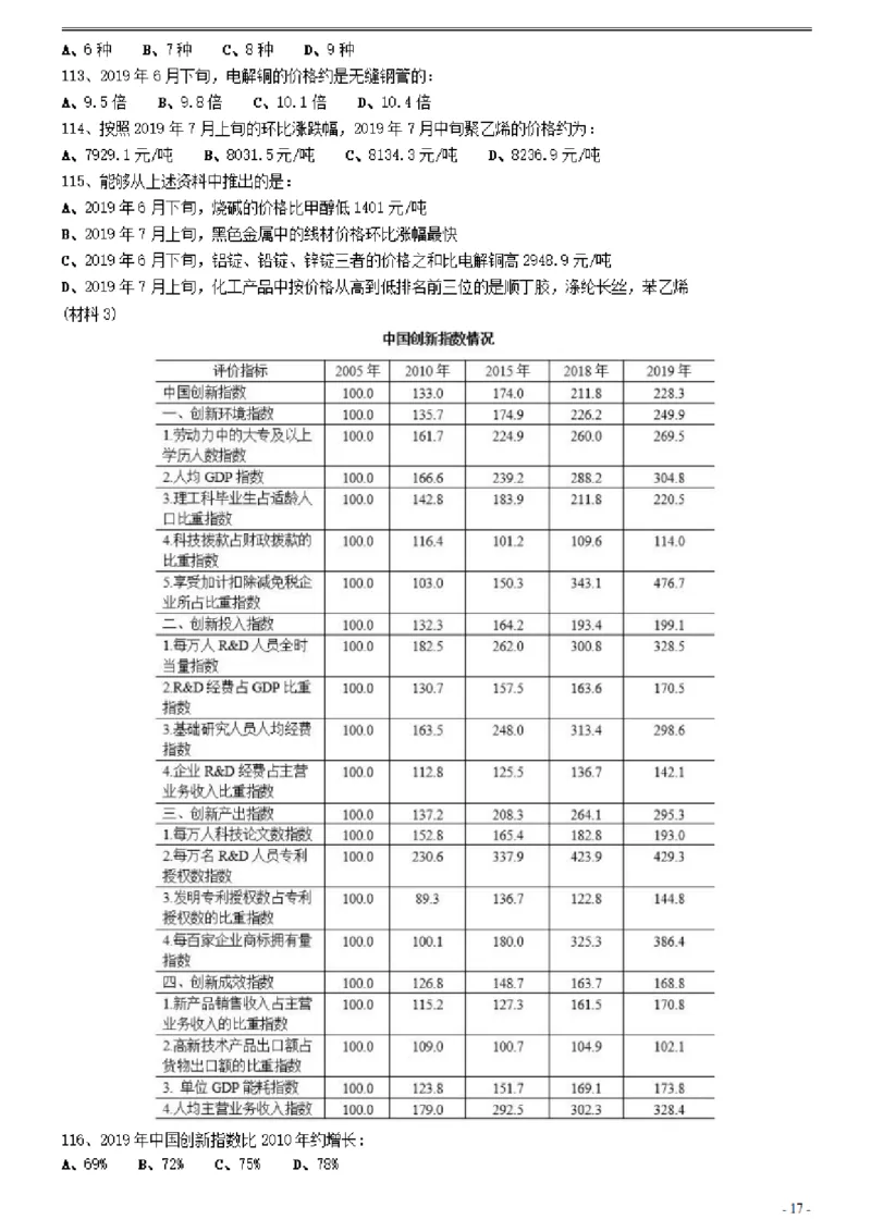 2021年0327湖北公务员考试《行测》真题_34省+国考真题_34省考+国考pdf版推荐用这个版本_34省行测+申论真题pdf推荐用这个版本_湖北公务员考试真题pdf版_题目