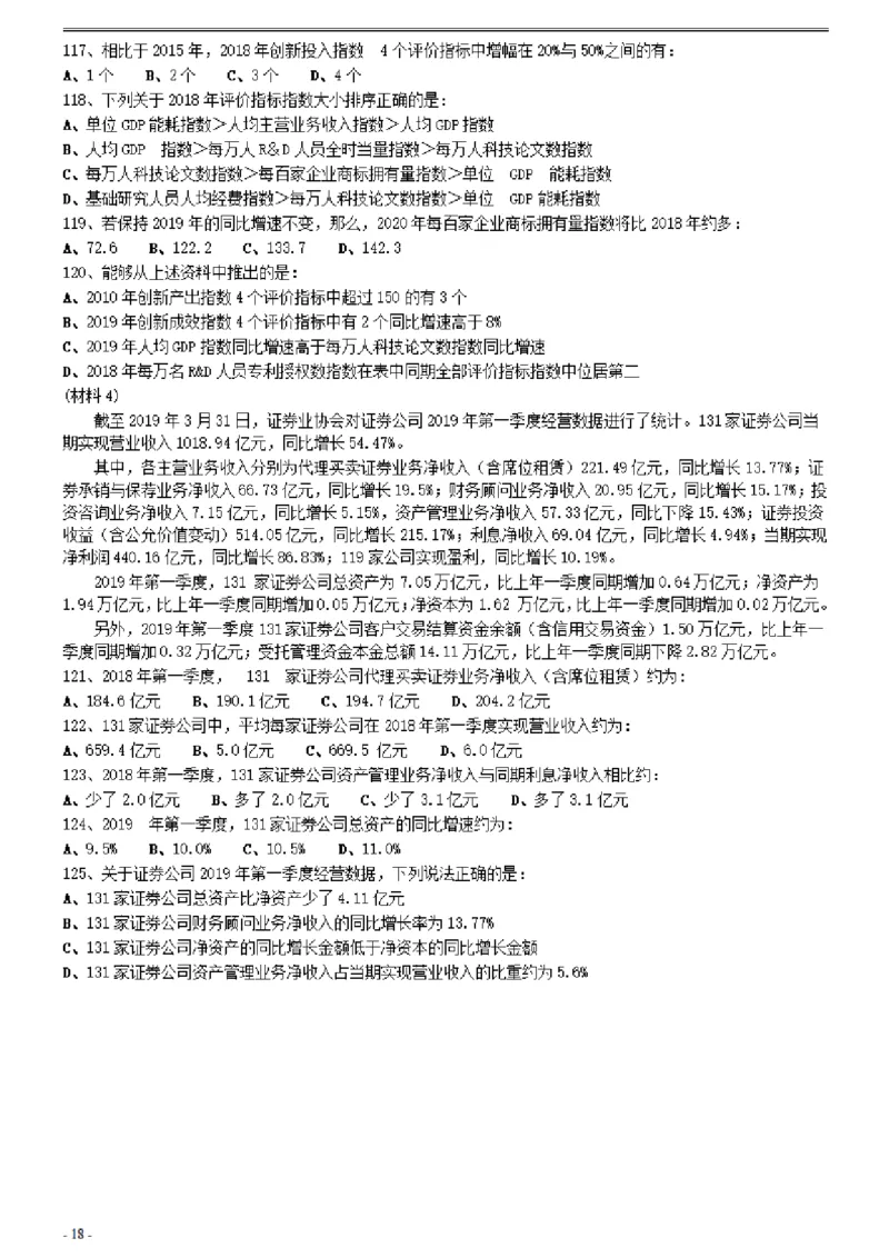 2021年0327湖北公务员考试《行测》真题_34省+国考真题_34省考+国考pdf版推荐用这个版本_34省行测+申论真题pdf推荐用这个版本_湖北公务员考试真题pdf版_题目