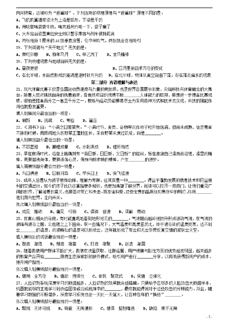 2021年0327湖北公务员考试《行测》真题_34省+国考真题_34省考+国考pdf版推荐用这个版本_34省行测+申论真题pdf推荐用这个版本_湖北公务员考试真题pdf版_题目