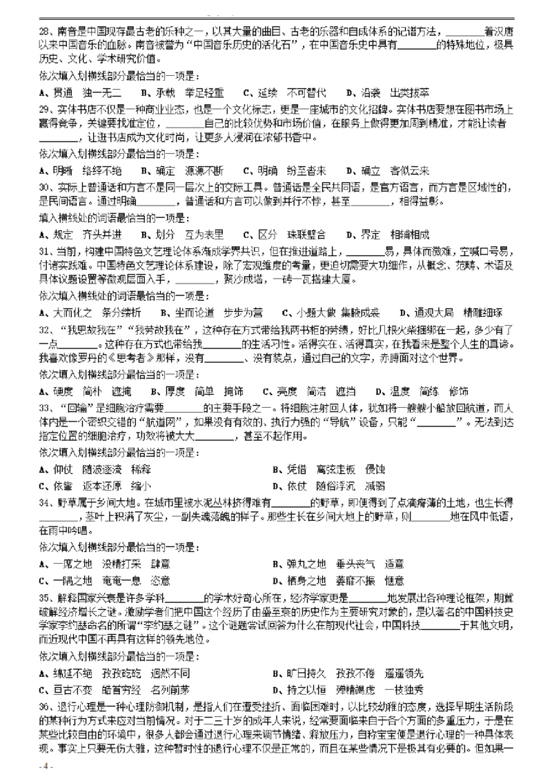 2021年0327湖北公务员考试《行测》真题_34省+国考真题_34省考+国考pdf版推荐用这个版本_34省行测+申论真题pdf推荐用这个版本_湖北公务员考试真题pdf版_题目