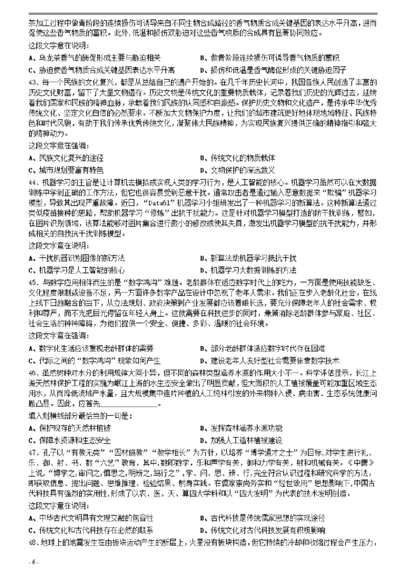 2021年0327湖北公务员考试《行测》真题_34省+国考真题_34省考+国考pdf版推荐用这个版本_34省行测+申论真题pdf推荐用这个版本_湖北公务员考试真题pdf版_题目