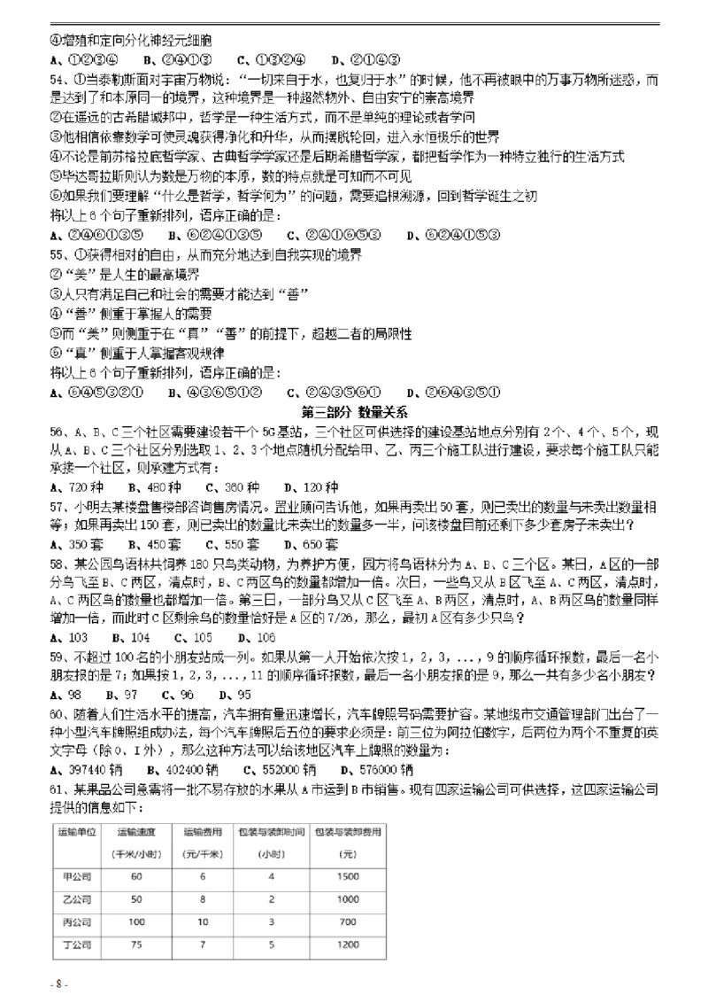 2021年0327湖北公务员考试《行测》真题_34省+国考真题_34省考+国考pdf版推荐用这个版本_34省行测+申论真题pdf推荐用这个版本_湖北公务员考试真题pdf版_题目