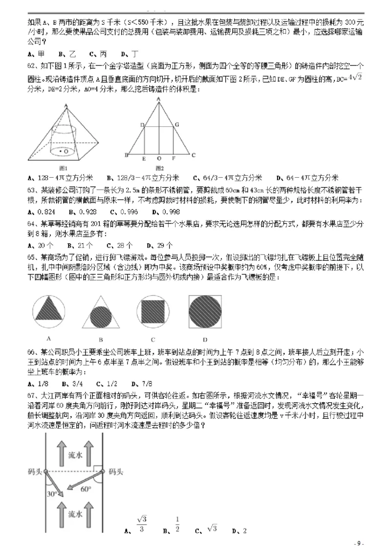 2021年0327湖北公务员考试《行测》真题_34省+国考真题_34省考+国考pdf版推荐用这个版本_34省行测+申论真题pdf推荐用这个版本_湖北公务员考试真题pdf版_题目