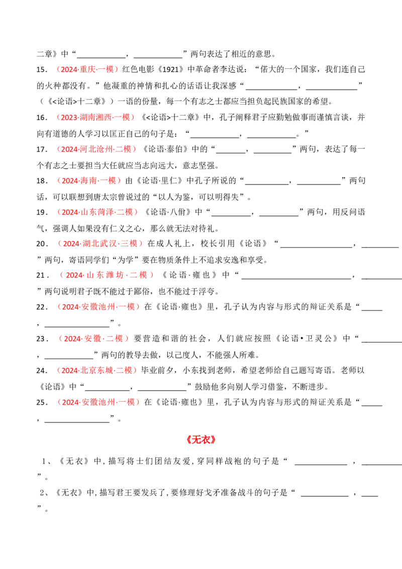 专题04：名篇名句默写（选择性必修上册5篇）（原卷版）_1.2025语文总复习_2025年新高考资料_一轮复习_2025年高考语文一轮复习知识清单_第八章名篇名句默写