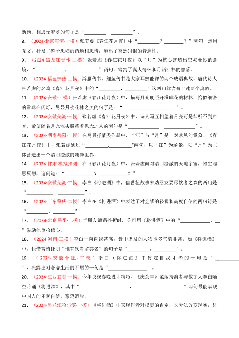 专题04：名篇名句默写（选择性必修上册5篇）（原卷版）_1.2025语文总复习_2025年新高考资料_一轮复习_2025年高考语文一轮复习知识清单_第八章名篇名句默写