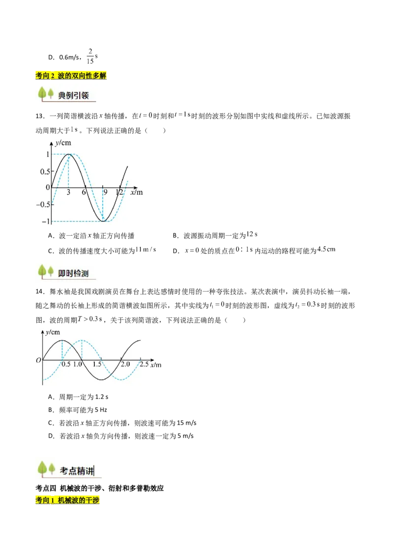 考点30机械波（核心考点精讲精练）（原卷版）_4.2025物理总复习_2025年新高考资料_一轮复习_备战2025年高考物理一轮复习考点帮（新高考通用）