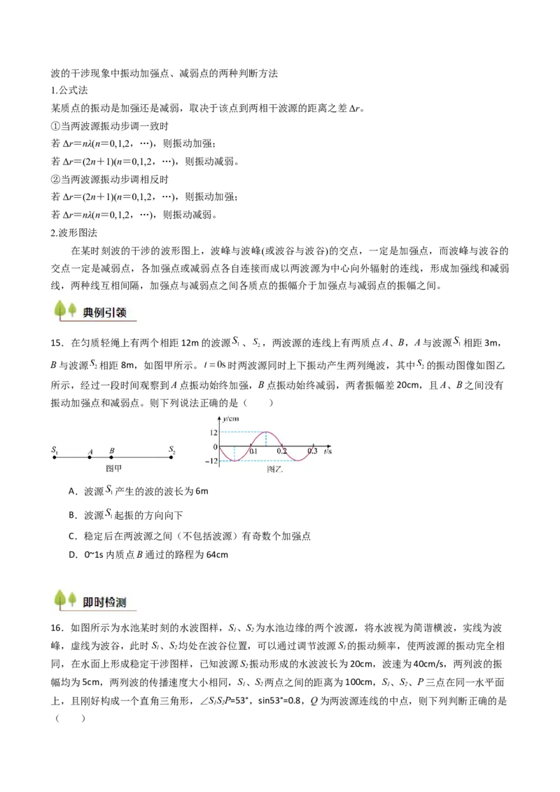 考点30机械波（核心考点精讲精练）（原卷版）_4.2025物理总复习_2025年新高考资料_一轮复习_备战2025年高考物理一轮复习考点帮（新高考通用）