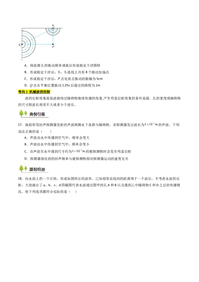 考点30机械波（核心考点精讲精练）（原卷版）_4.2025物理总复习_2025年新高考资料_一轮复习_备战2025年高考物理一轮复习考点帮（新高考通用）