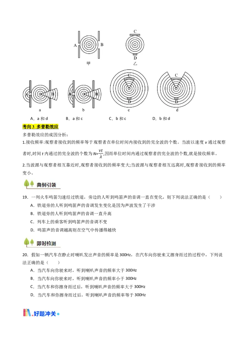 考点30机械波（核心考点精讲精练）（原卷版）_4.2025物理总复习_2025年新高考资料_一轮复习_备战2025年高考物理一轮复习考点帮（新高考通用）