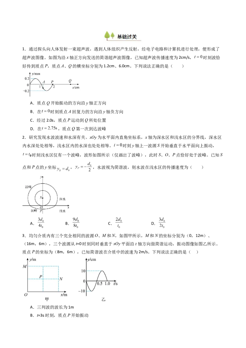 考点30机械波（核心考点精讲精练）（原卷版）_4.2025物理总复习_2025年新高考资料_一轮复习_备战2025年高考物理一轮复习考点帮（新高考通用）