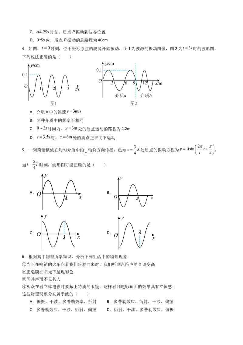 考点30机械波（核心考点精讲精练）（原卷版）_4.2025物理总复习_2025年新高考资料_一轮复习_备战2025年高考物理一轮复习考点帮（新高考通用）