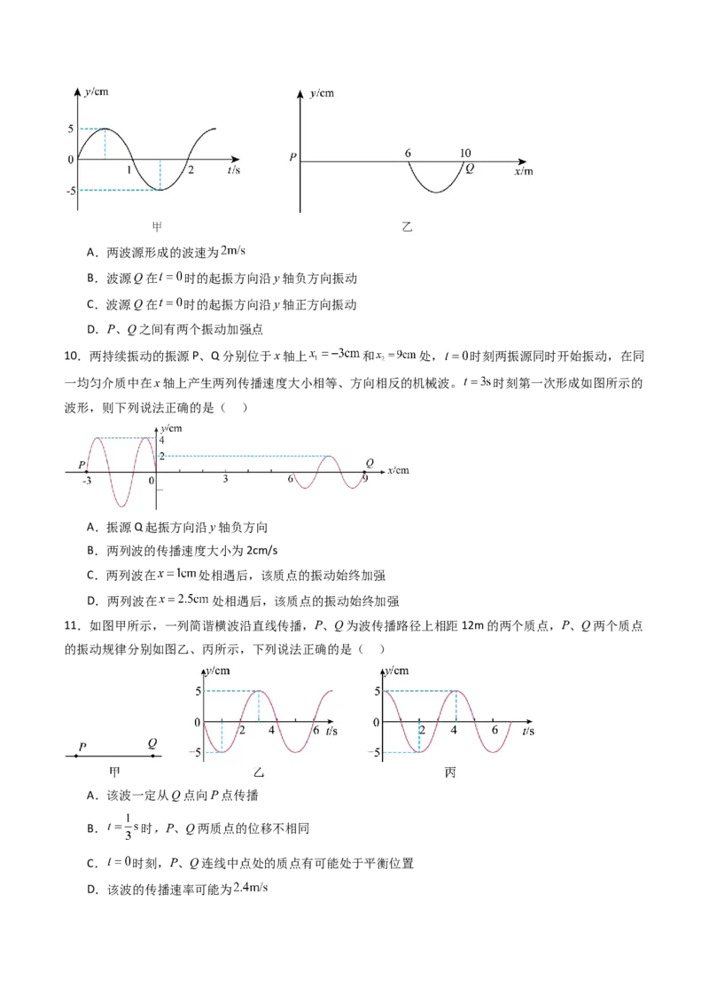 考点30机械波（核心考点精讲精练）（原卷版）_4.2025物理总复习_2025年新高考资料_一轮复习_备战2025年高考物理一轮复习考点帮（新高考通用）