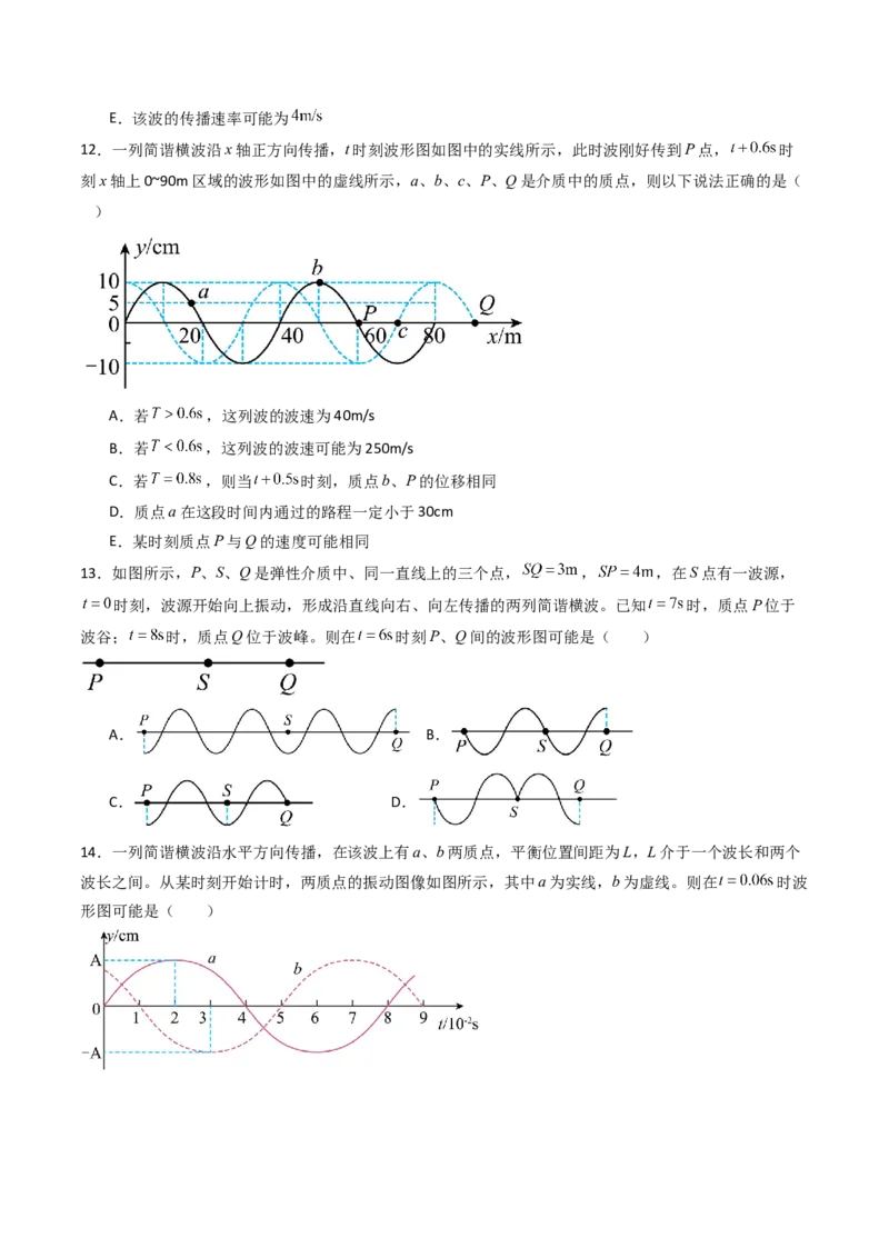 考点30机械波（核心考点精讲精练）（原卷版）_4.2025物理总复习_2025年新高考资料_一轮复习_备战2025年高考物理一轮复习考点帮（新高考通用）