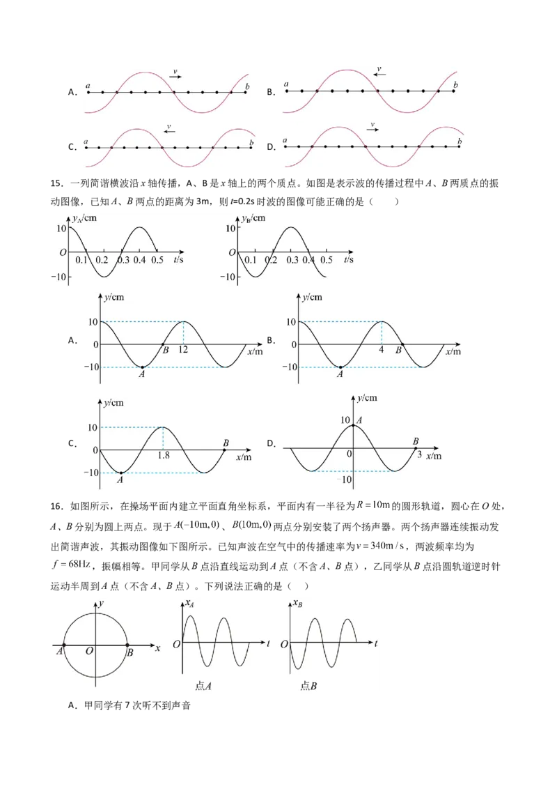 考点30机械波（核心考点精讲精练）（原卷版）_4.2025物理总复习_2025年新高考资料_一轮复习_备战2025年高考物理一轮复习考点帮（新高考通用）