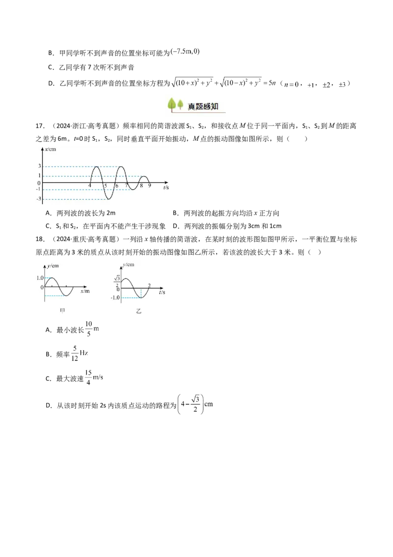 考点30机械波（核心考点精讲精练）（原卷版）_4.2025物理总复习_2025年新高考资料_一轮复习_备战2025年高考物理一轮复习考点帮（新高考通用）