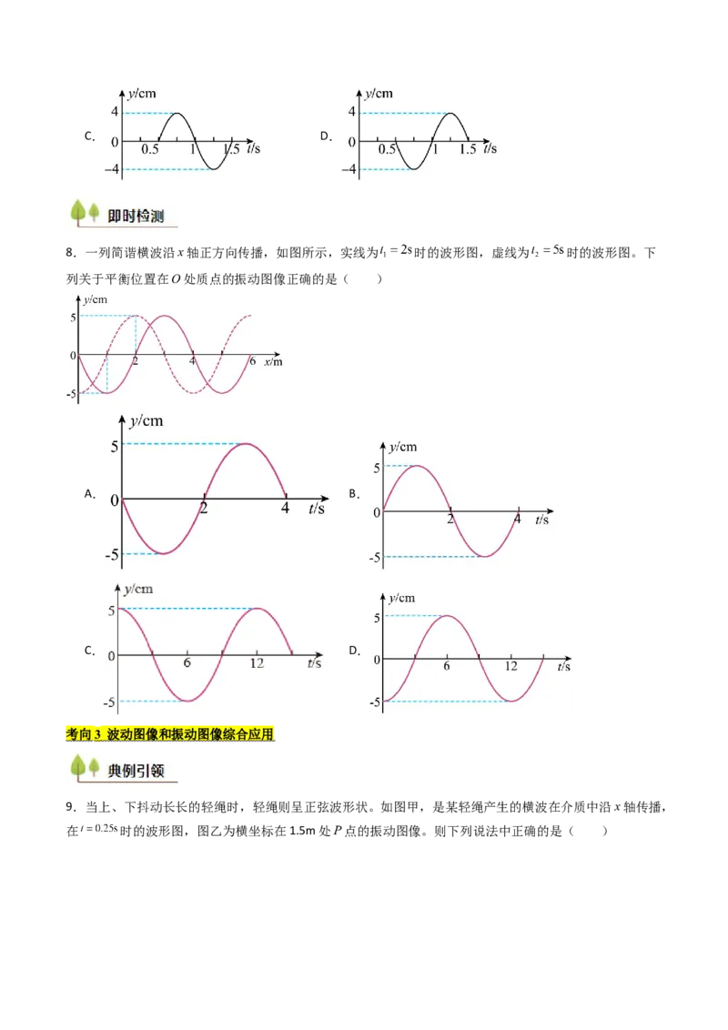 考点30机械波（核心考点精讲精练）（原卷版）_4.2025物理总复习_2025年新高考资料_一轮复习_备战2025年高考物理一轮复习考点帮（新高考通用）