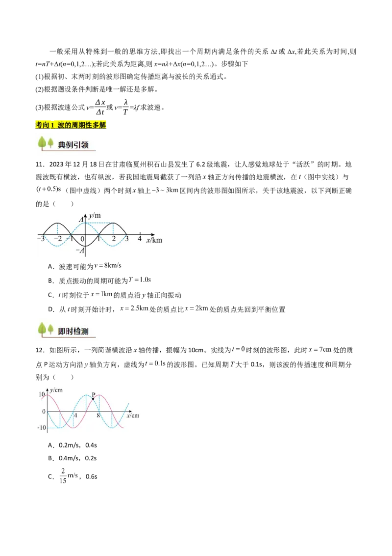 考点30机械波（核心考点精讲精练）（原卷版）_4.2025物理总复习_2025年新高考资料_一轮复习_备战2025年高考物理一轮复习考点帮（新高考通用）