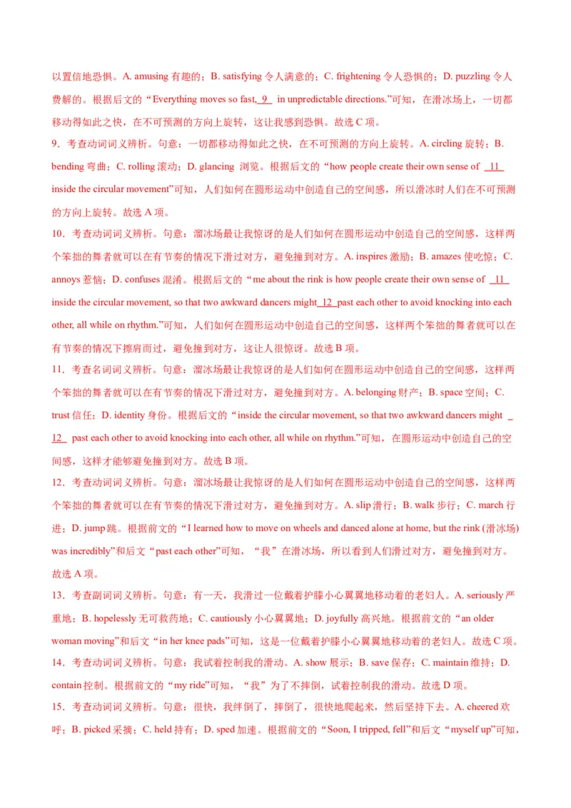 专题01完形填空之记叙文（练习）（解析版）_3.2025英语总复习_2024年新高考资料_2.2024二轮复习_2024年高考英语二轮复习讲练测（新教材新高考）_第三部分完形填空