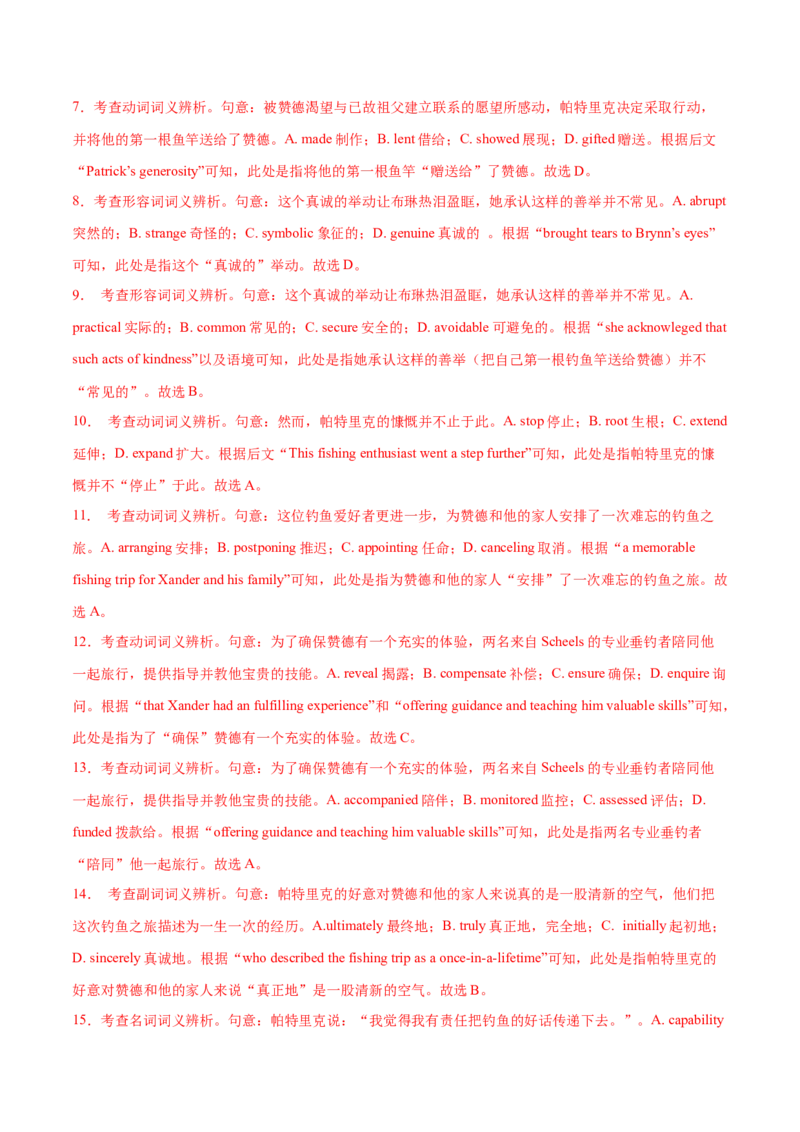 专题01完形填空之记叙文（练习）（解析版）_3.2025英语总复习_2024年新高考资料_2.2024二轮复习_2024年高考英语二轮复习讲练测（新教材新高考）_第三部分完形填空