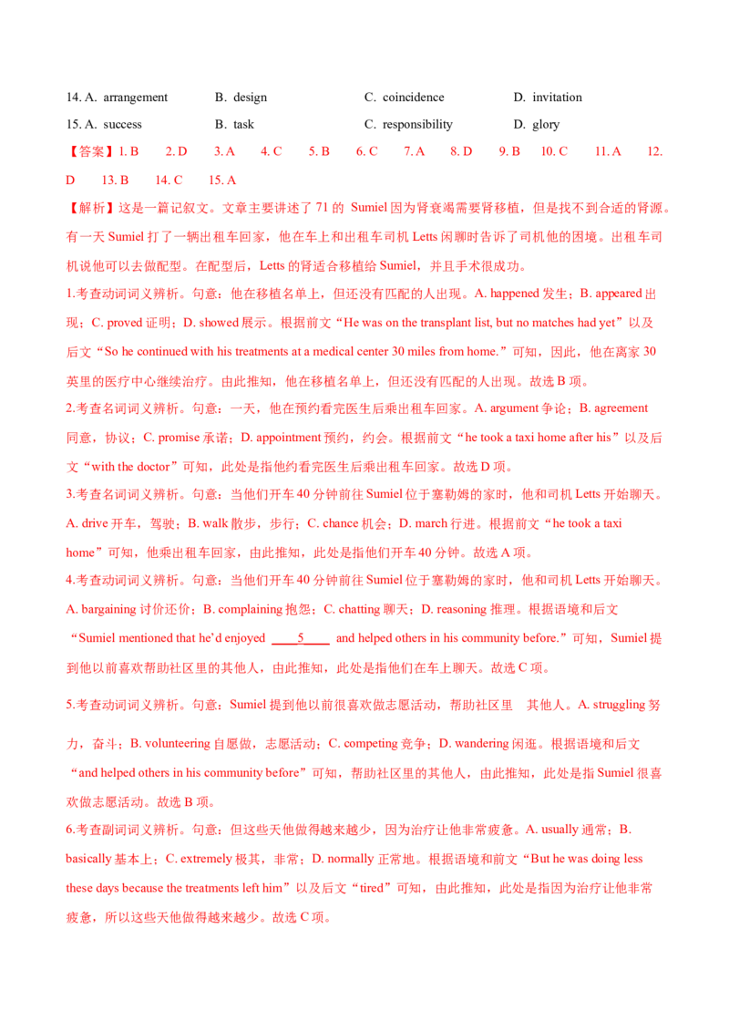 专题01完形填空之记叙文（练习）（解析版）_3.2025英语总复习_2024年新高考资料_2.2024二轮复习_2024年高考英语二轮复习讲练测（新教材新高考）_第三部分完形填空