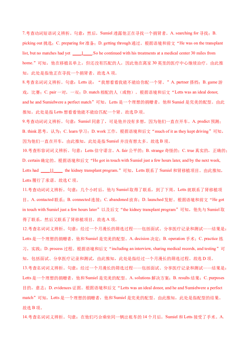 专题01完形填空之记叙文（练习）（解析版）_3.2025英语总复习_2024年新高考资料_2.2024二轮复习_2024年高考英语二轮复习讲练测（新教材新高考）_第三部分完形填空