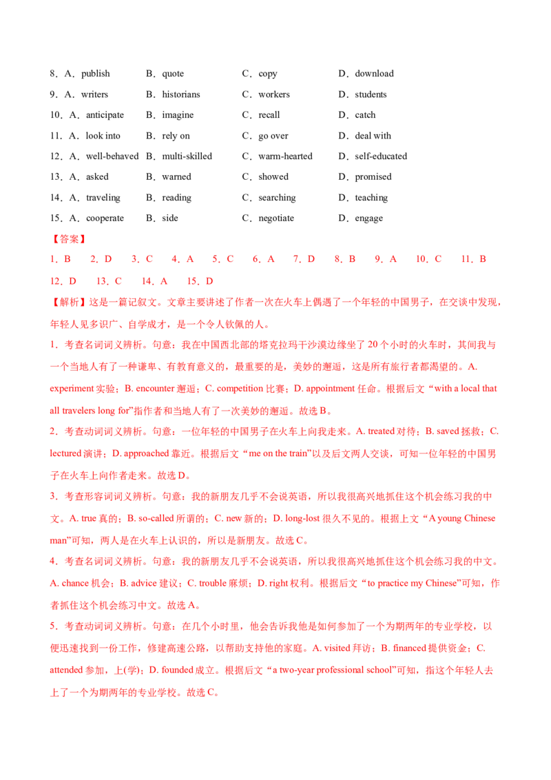 专题01完形填空之记叙文（练习）（解析版）_3.2025英语总复习_2024年新高考资料_2.2024二轮复习_2024年高考英语二轮复习讲练测（新教材新高考）_第三部分完形填空