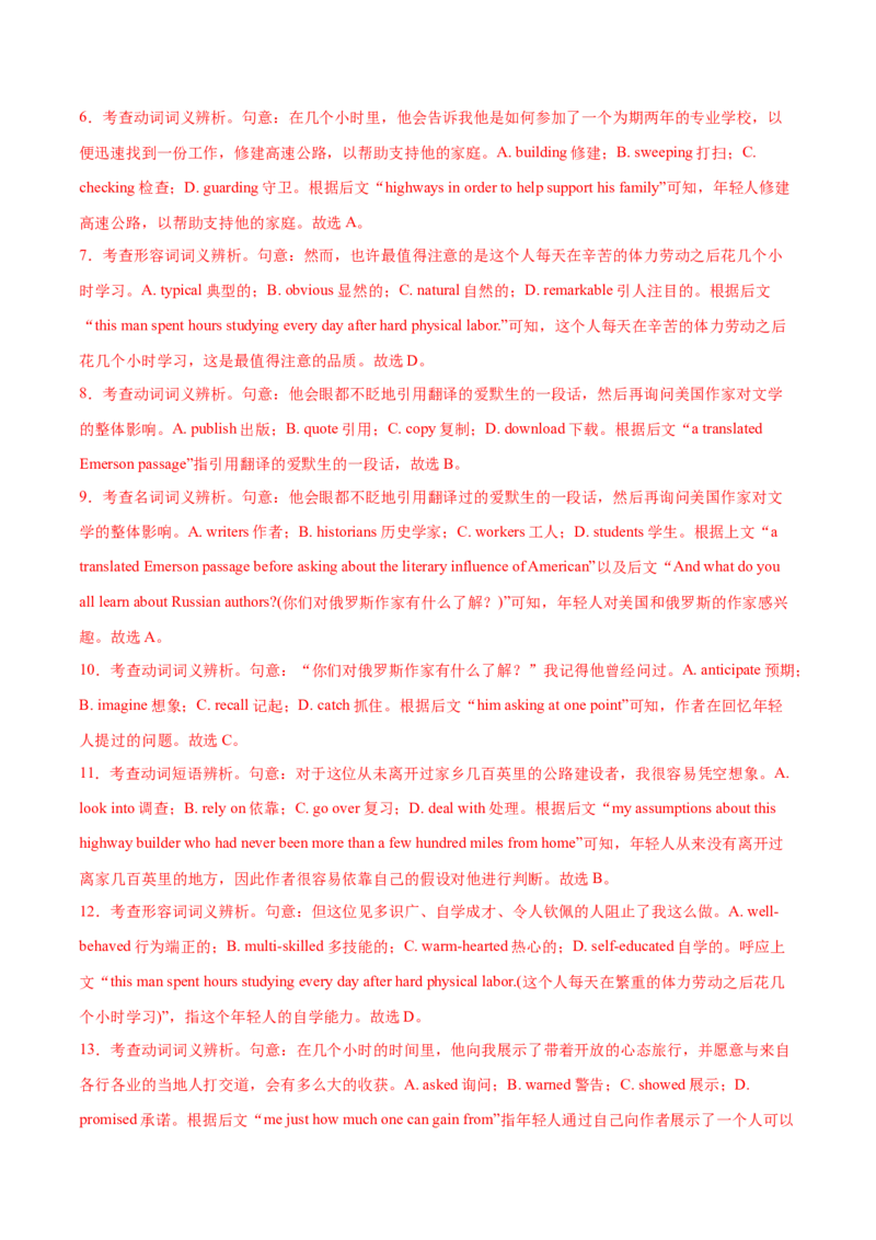 专题01完形填空之记叙文（练习）（解析版）_3.2025英语总复习_2024年新高考资料_2.2024二轮复习_2024年高考英语二轮复习讲练测（新教材新高考）_第三部分完形填空