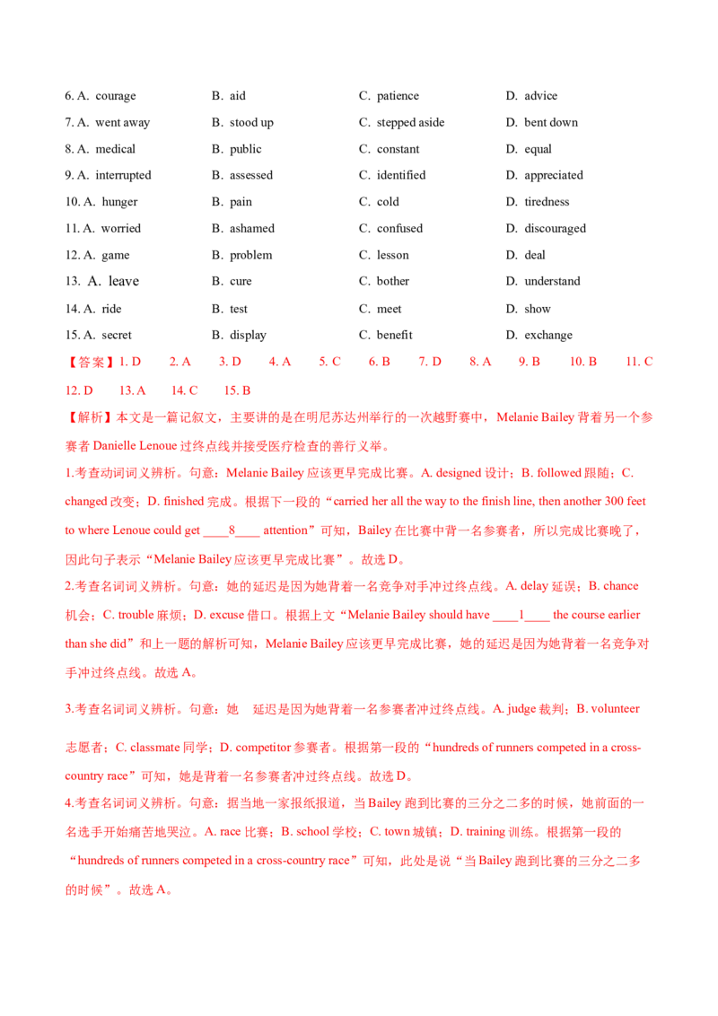 专题01完形填空之记叙文（练习）（解析版）_3.2025英语总复习_2024年新高考资料_2.2024二轮复习_2024年高考英语二轮复习讲练测（新教材新高考）_第三部分完形填空