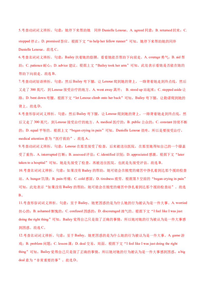 专题01完形填空之记叙文（练习）（解析版）_3.2025英语总复习_2024年新高考资料_2.2024二轮复习_2024年高考英语二轮复习讲练测（新教材新高考）_第三部分完形填空