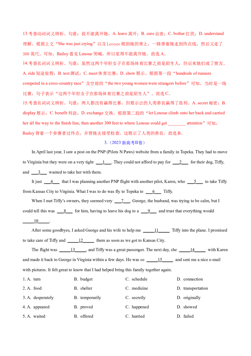 专题01完形填空之记叙文（练习）（解析版）_3.2025英语总复习_2024年新高考资料_2.2024二轮复习_2024年高考英语二轮复习讲练测（新教材新高考）_第三部分完形填空