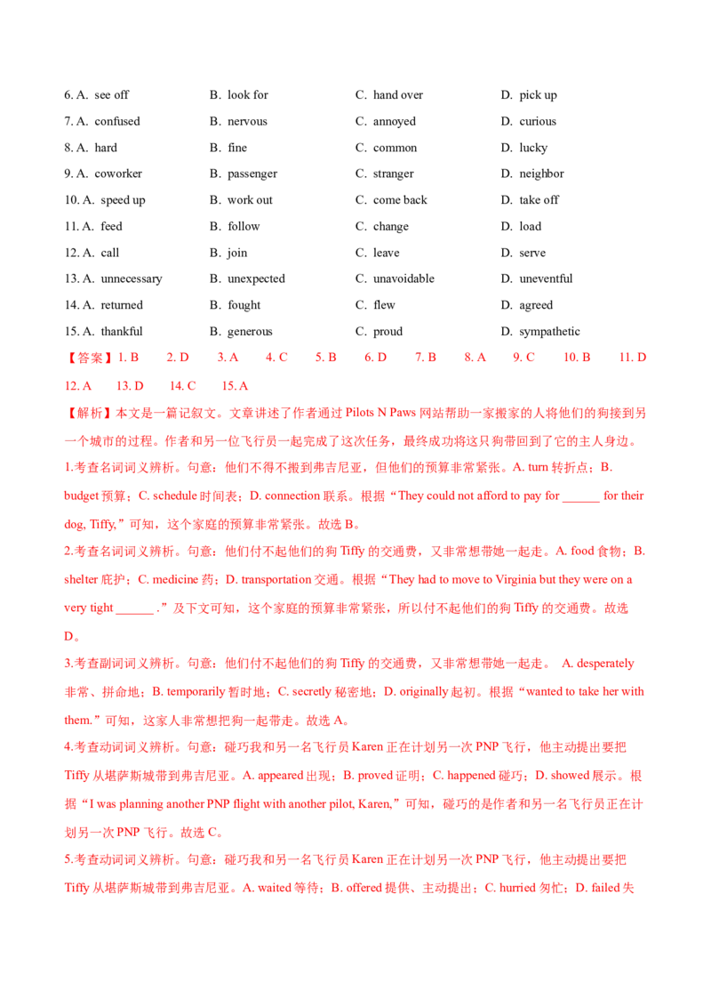 专题01完形填空之记叙文（练习）（解析版）_3.2025英语总复习_2024年新高考资料_2.2024二轮复习_2024年高考英语二轮复习讲练测（新教材新高考）_第三部分完形填空