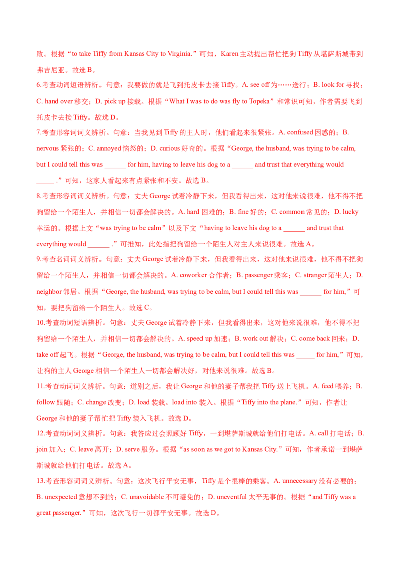 专题01完形填空之记叙文（练习）（解析版）_3.2025英语总复习_2024年新高考资料_2.2024二轮复习_2024年高考英语二轮复习讲练测（新教材新高考）_第三部分完形填空