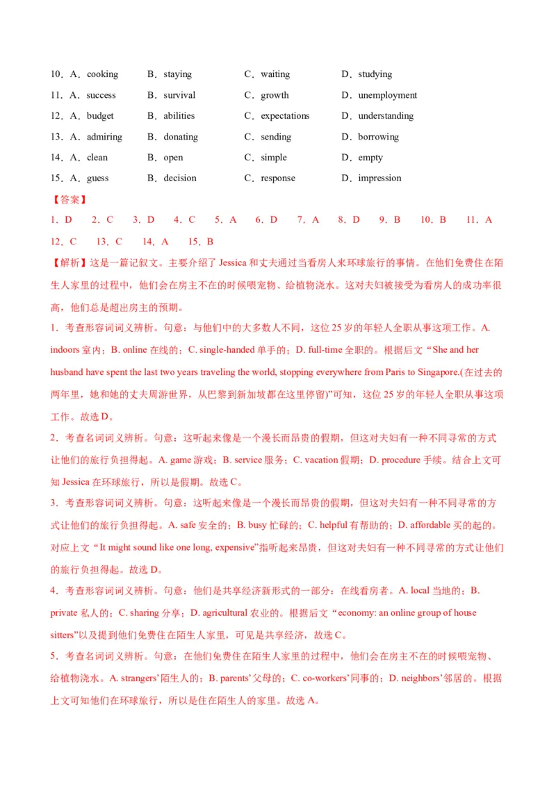 专题01完形填空之记叙文（练习）（解析版）_3.2025英语总复习_2024年新高考资料_2.2024二轮复习_2024年高考英语二轮复习讲练测（新教材新高考）_第三部分完形填空