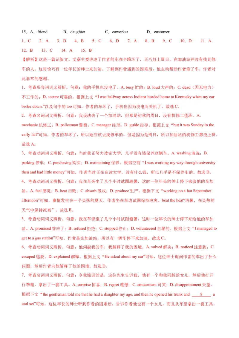 专题01完形填空之记叙文（练习）（解析版）_3.2025英语总复习_2024年新高考资料_2.2024二轮复习_2024年高考英语二轮复习讲练测（新教材新高考）_第三部分完形填空