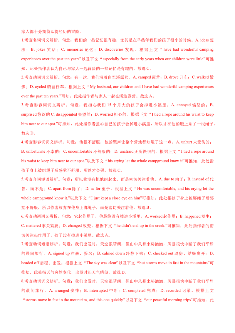 专题01完形填空之记叙文（练习）（解析版）_3.2025英语总复习_2024年新高考资料_2.2024二轮复习_2024年高考英语二轮复习讲练测（新教材新高考）_第三部分完形填空