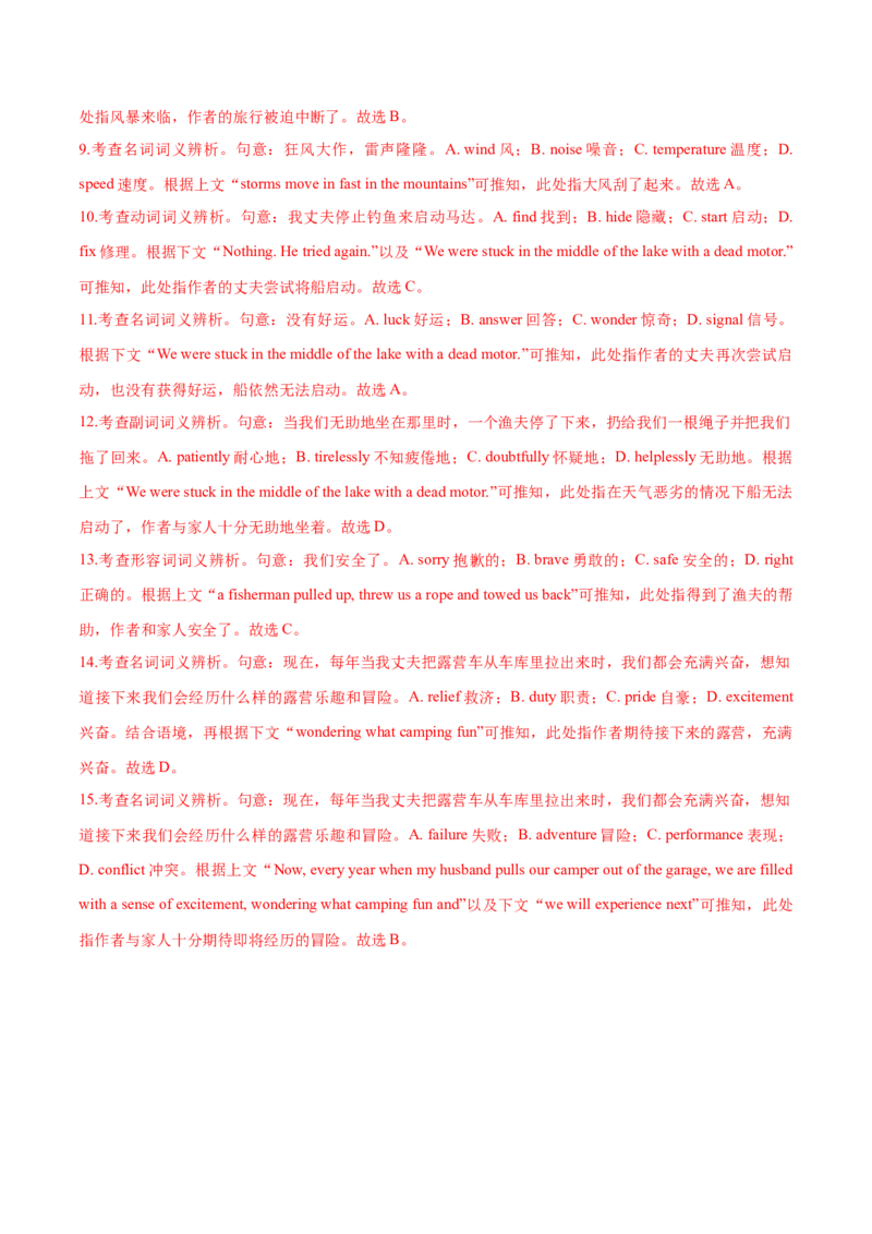 专题01完形填空之记叙文（练习）（解析版）_3.2025英语总复习_2024年新高考资料_2.2024二轮复习_2024年高考英语二轮复习讲练测（新教材新高考）_第三部分完形填空