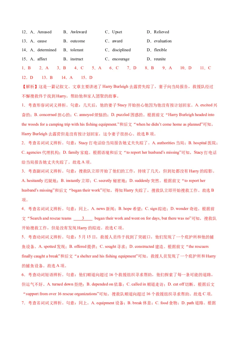 专题01完形填空之记叙文（练习）（解析版）_3.2025英语总复习_2024年新高考资料_2.2024二轮复习_2024年高考英语二轮复习讲练测（新教材新高考）_第三部分完形填空