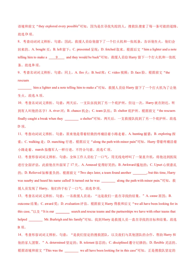 专题01完形填空之记叙文（练习）（解析版）_3.2025英语总复习_2024年新高考资料_2.2024二轮复习_2024年高考英语二轮复习讲练测（新教材新高考）_第三部分完形填空