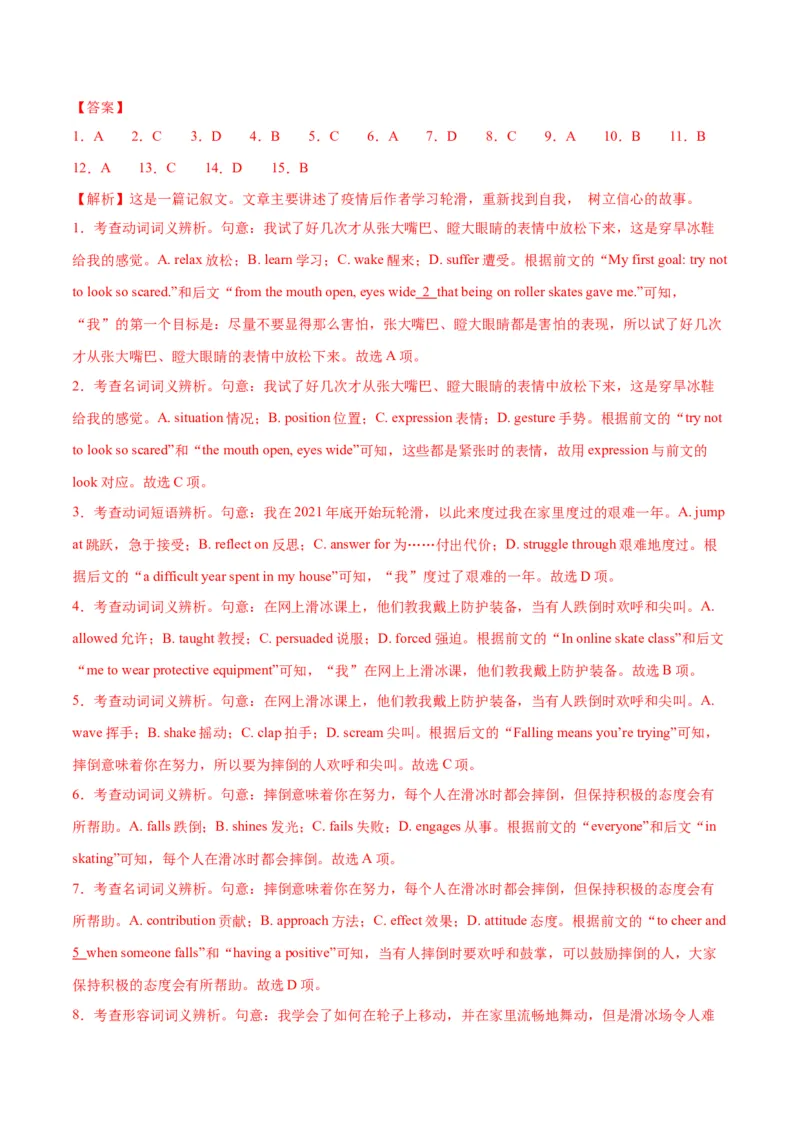 专题01完形填空之记叙文（练习）（解析版）_3.2025英语总复习_2024年新高考资料_2.2024二轮复习_2024年高考英语二轮复习讲练测（新教材新高考）_第三部分完形填空